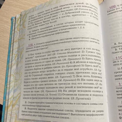 Хелп108. 1. Спишите предложения, расставляя недостающие знаки пре- пинания. В каких случаях в сложно