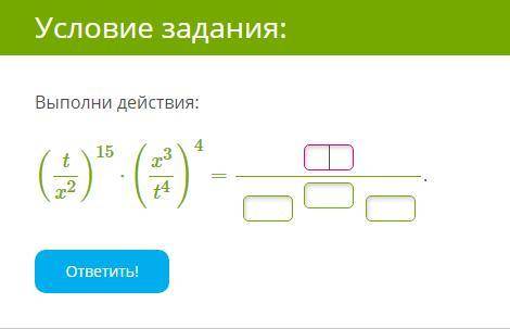 Выполите действие и дайте ответ