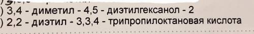 Построить структурные формулы(с объяснением)