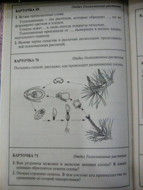 сделать дз по биологии