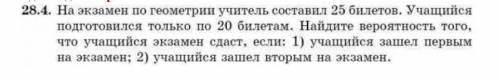 Алгебра 10 класс! На экзамен по геометрии учитель составил 25 билетов... (остальное все на фото)лучш