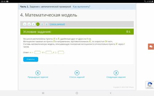 На шоссе расположены пункты K и R, удалённые друг от друга на 6 км.Мотоциклист выехал из пункта R в