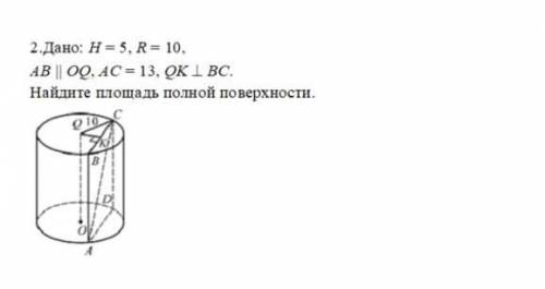 Решите быстрее Дано h=5 r=10ab ll OQ, AC=13, QK L BC