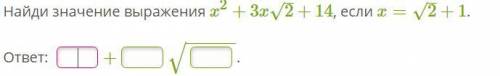 Иу...не особо понимаю в алгебре.(3 задания Найди значение выражения: + 3x + 14, если x= + 1(фото ни