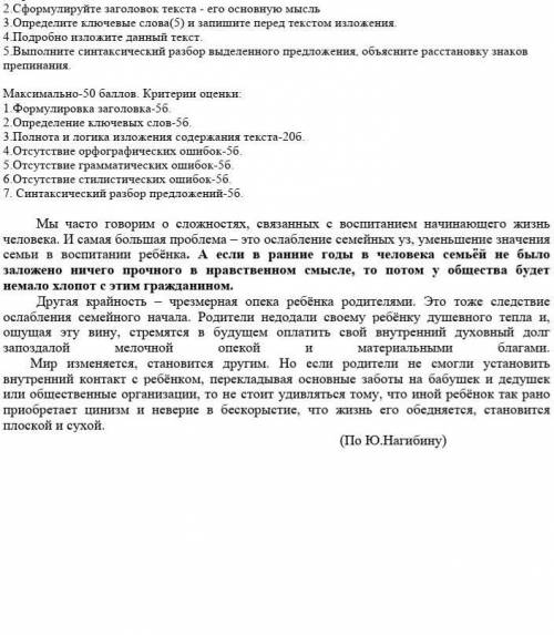 1.Прочитатйте внимательно текст. 2.Сформулируйте заголовок текста - его основную мысль3.Определите к