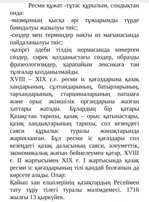 Прочитайте текст и напишите краткое содержание на русском языке 5-6 предложений; 2.составьте план по