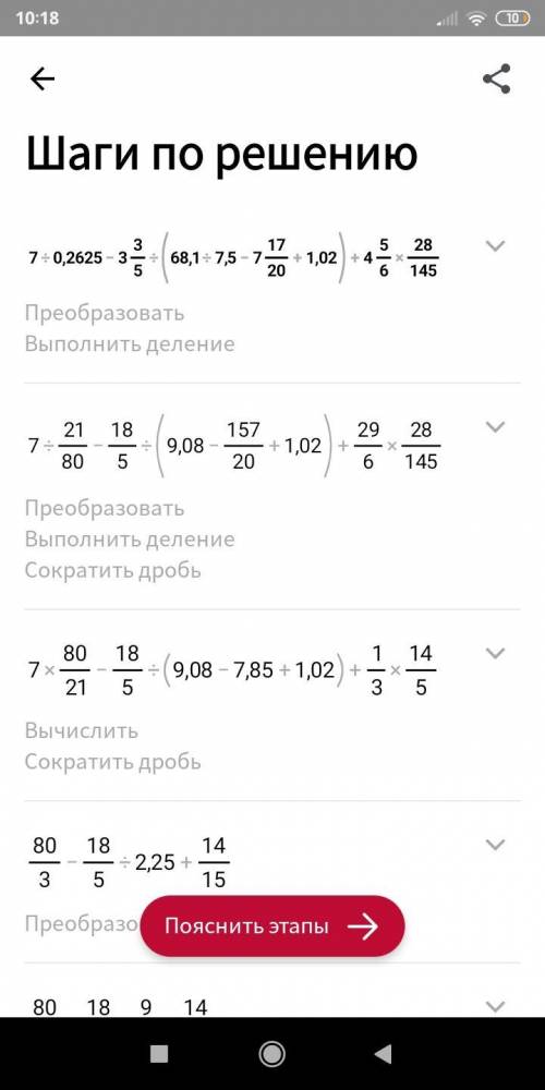 7:0,2625- 3 3/5 : (68, 1: 7,5 -7 17/20 + 1,02) + 4 5/6 • 28/145 с решением