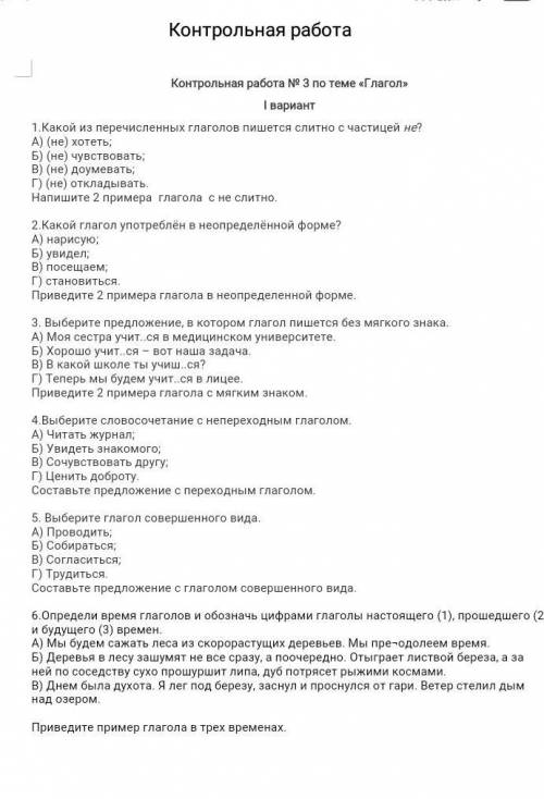 Кр по русскому осталось пол часа ​