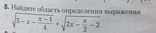 Найдите область определения выражения контрольная через 10 мин​