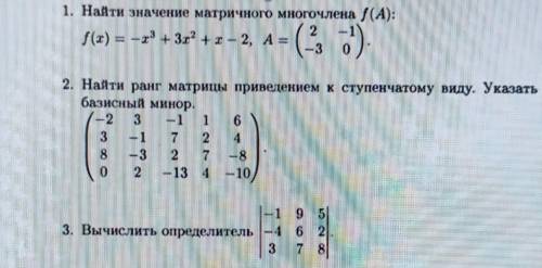 1. Найти значение матричного многочлена (фото) 2. Найти ранг матрицы проведенному к ступенчатому ви