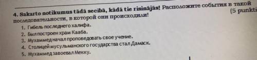 в какой последовательности это было?