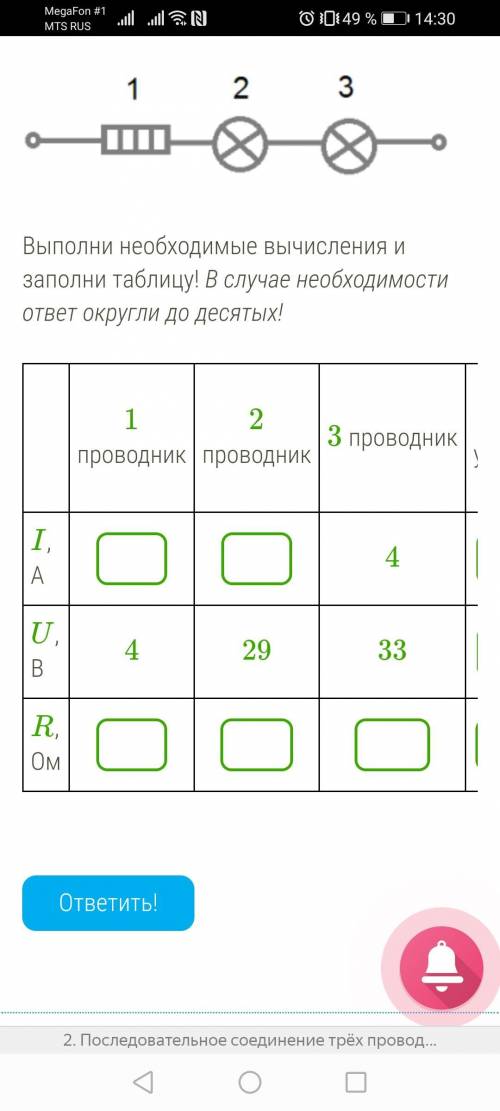 Ребята решить до 13 числа. Закон Ома