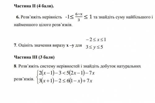 Розв'яжіть систему нерівностей і знайдіть добуток натуральних розв'язків остался час!​