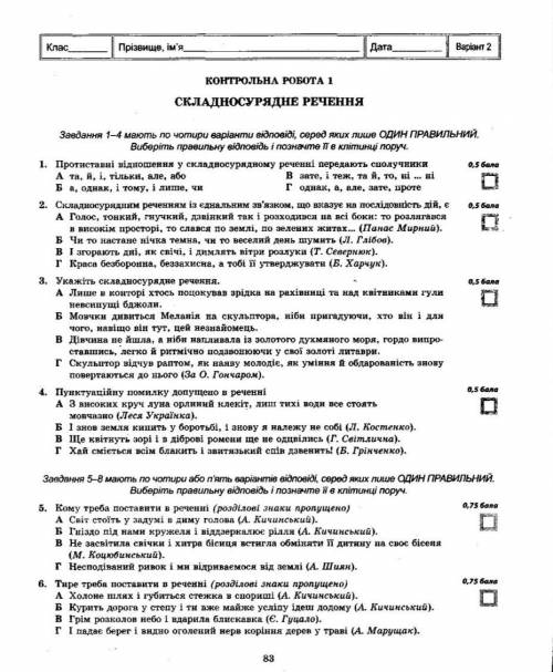 Контрольна робота складносурядні реченнябуде файно якщо ви знаете що це за зошит​