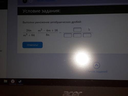 Выполние умноженик алгебраических дробей 24n/m^3+64 × m^2 -4 m +16/8 n