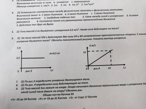 ФИЗИКА 9 КЛАСС СДЕЛАТЬ НОМЕР 6