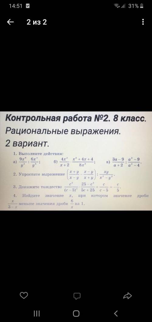 Рациональные выражения контоольная работа 2 ответы алгебра