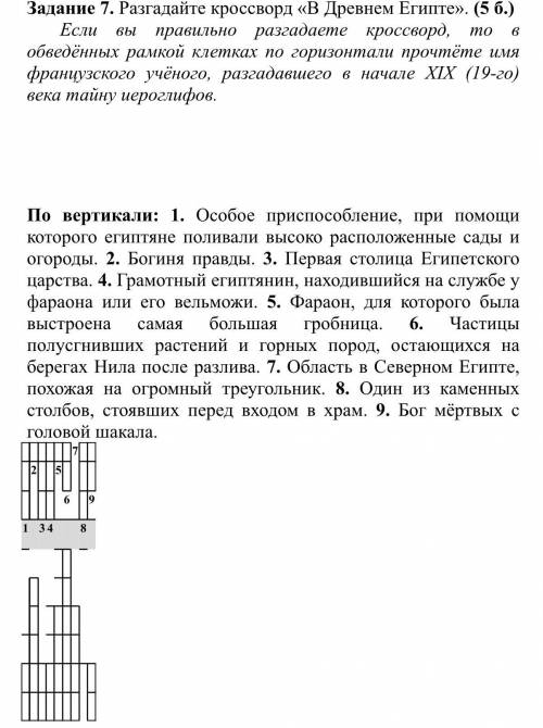 с контрольной работой по истории 5 класс.