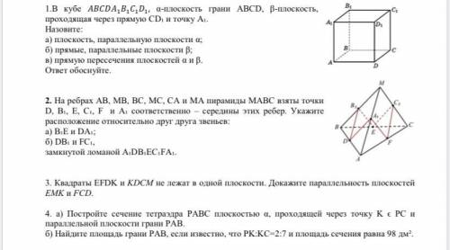 СТЕРЕОМЕТРИЯ 10 КЛАСС УМОЛЯЮ