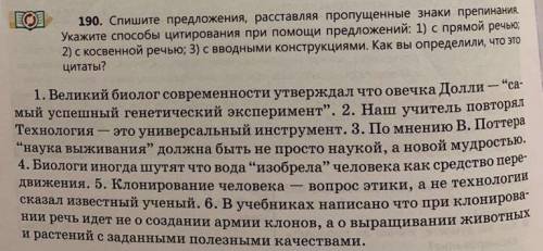 Спишите предложения, расставляя пропущенные знаки препинания. Укажите цитирования при предложений.