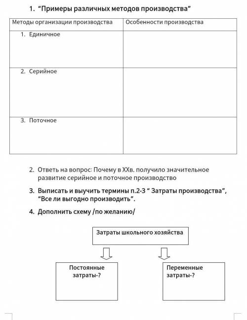 Какие особенности поточного производства и кратко​