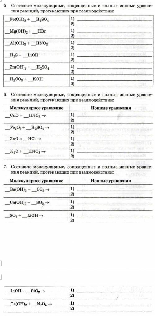 ДО 16:30-ТИ Составьте молеклярные, сокращённые и полные ионные уравнения реакций, протекающих при вз