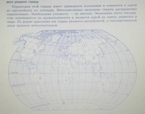 Определите, о какой стране, обозначенной на карте, идёт речь в тексте​