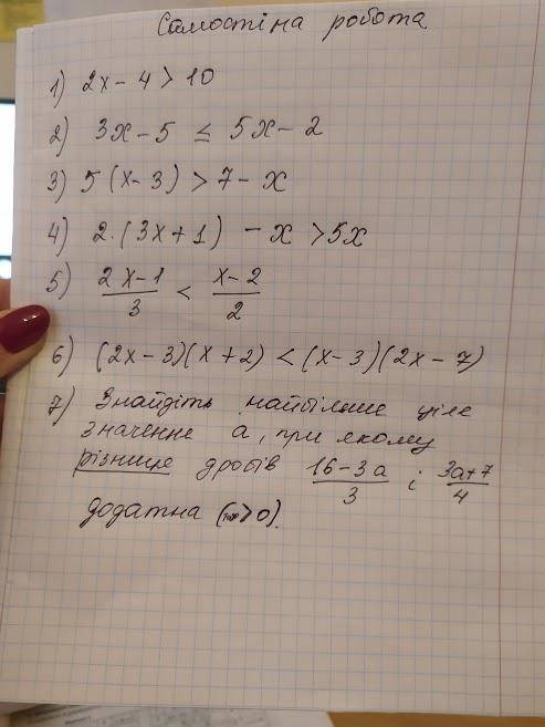 До ть з самостійнрою ів тема лінійні нерівності 7 можна неробить