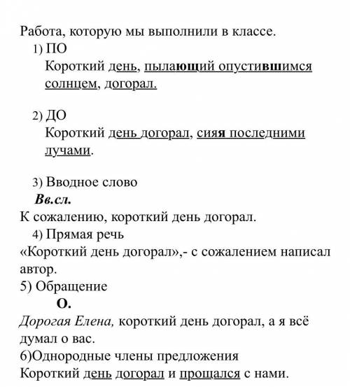 Составить 6 предложений . Туча закрыла солнце. Образец вложен.