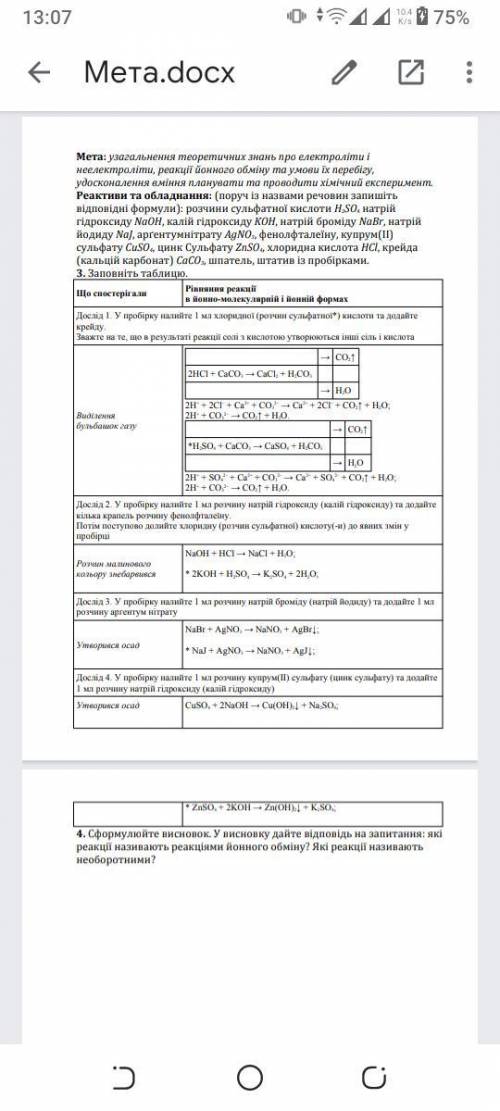 пожайлуста химия 9 класс практична