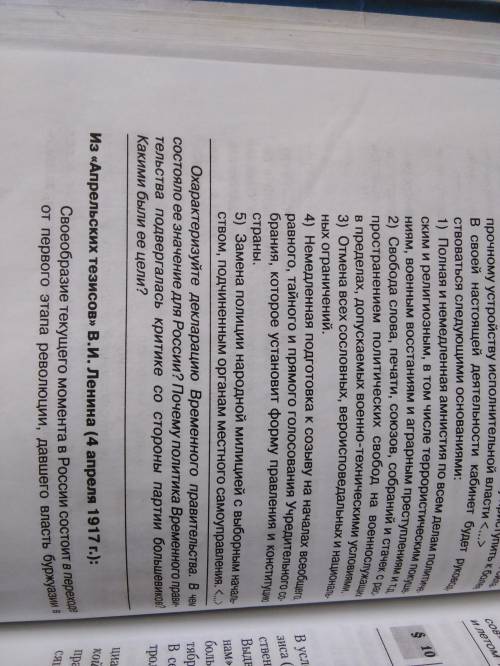 Опишите тактику большевиков весной-летом 1917 года по параграф и документу очень надо.