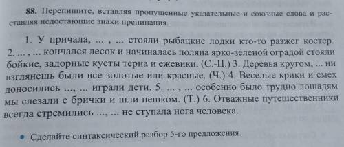 Перепишите вставляя пропущенные указательные и союзные слова и расставляя недостающие знаки препинан