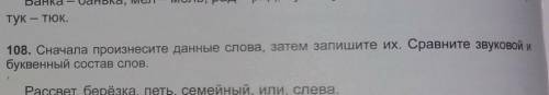 Сначала произнесите данные слова, затем запишите их. Сравните звуковой и буквенный состав слов.Рассв