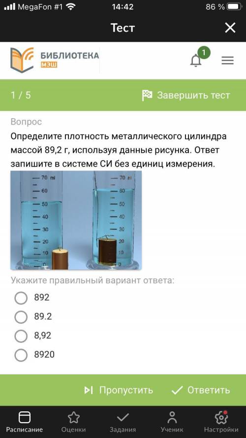 Определите плотность металлического цилиндра массой 89,2 г, используя данные рисунка. ответ запишите