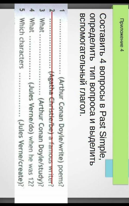 Составтe 4 вопроса в Past Simple , определите тип вопроса и выделети вс глагол​​