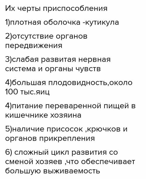 Какие особенности строения и размножения свиного цепня обусловлены паразитическим образом жизни?​