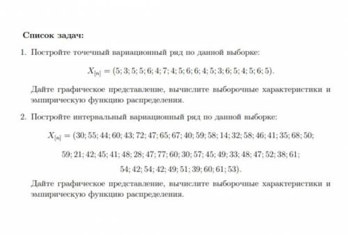 Тема:Генеральная совокупность и выборка.Дискретные и интервальные вариационные ряды