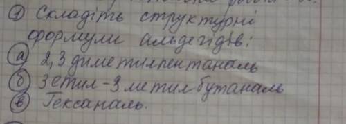 Составить структурные формулы альдегидов. Желательно написанное на листочке