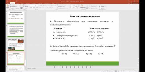 Дайте ответы на тесты и вопросы очень нужно