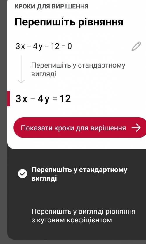 Записать уравнение прямой 3x-4y-12=0 в отрезках на осях. Найти площадь треугольника, образованного э