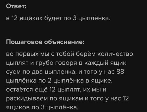 Команеч и Кириненко раскладывают цыплят по ящикам. У них 100 цыплят и 48 ящиков. В ящике может быть