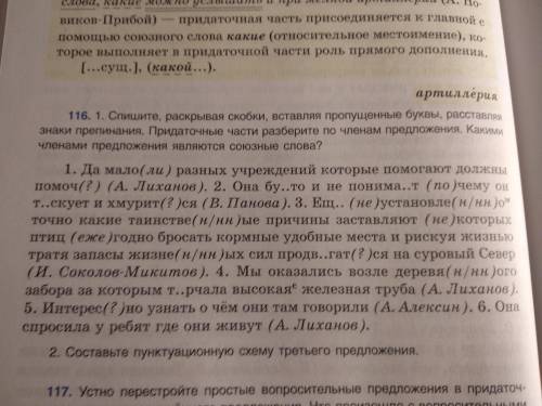 116 упражнение, 1 пунк. Придаточные части разберите по членам предложения. Какими членами предложени