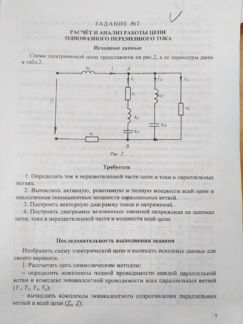 с решением задания по электротехнике для 1 варианта