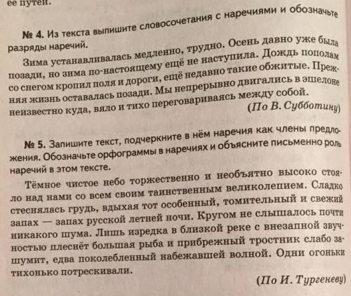 из упр. 4 и 5 выписать словосочетания с наречиями (наречие-зависимое слово), указать разряд наречий,