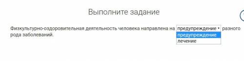 Физкультурно-оздоровительная деятельность человека направлена на разного рода заболеваний.