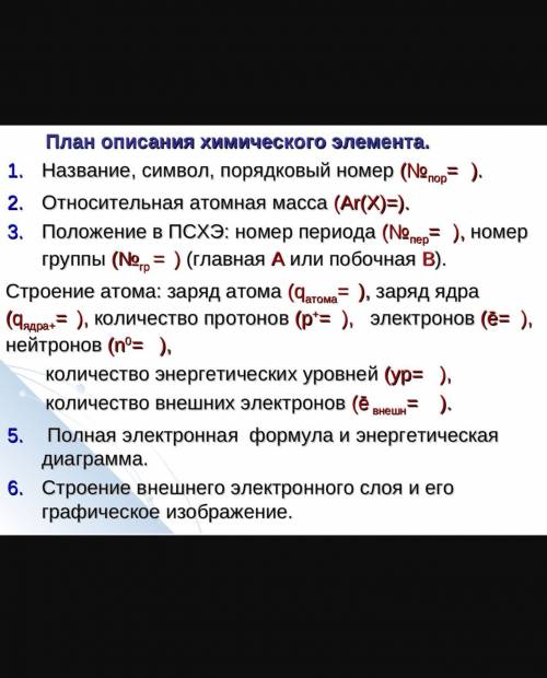 ВОПОС СМЕРТИ И СМЕРТИ. Опишите по плану химический элемент, имеющий 2 внешних электрона на 2-ем элек