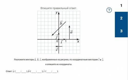 напишите так: ответ: { ; }, { ; }, { ; }.