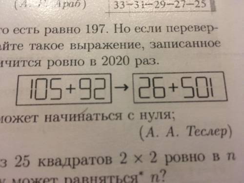 Выражение, записанное на картинке, читается как 105+92, то есть равно 197. Но если перевернуть карто