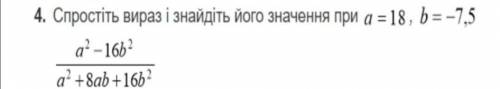 Упростите выражение и найдите его значение при а=18, b= - 7,5 очень нужно