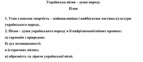 Нужно написать твір Українська пісня-душа народу написать, который не повторяется у многих, заранее